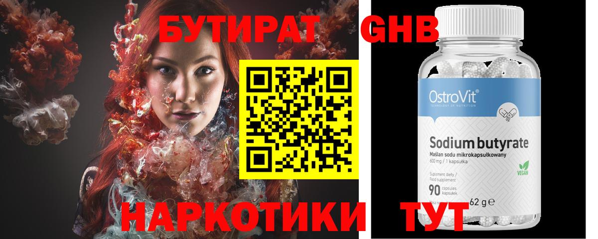Бутират  Вход с VPN  Братск  Бутират оксибутират 