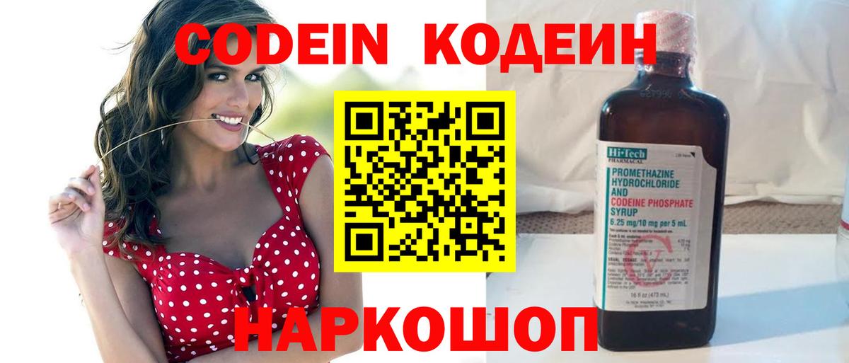 Кодеиновый сироп Lean Purple Drank  Вход с VPN  Братск  Кодеиновый сироп Lean Purple Drank 