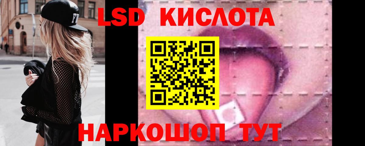 ЛСД экстази кислота Братск