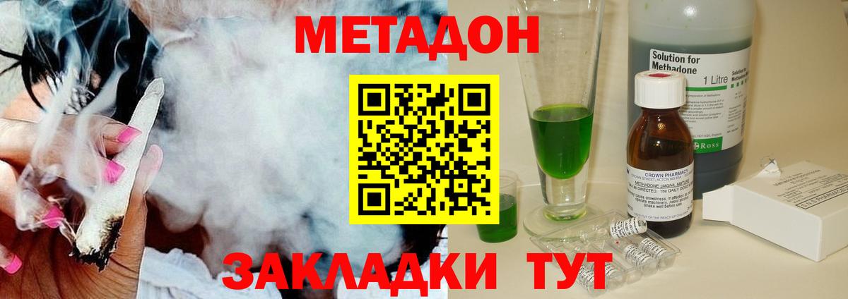 Братск  Метадон methadone  Вход с VPN  МЕТАДОН кристалл 