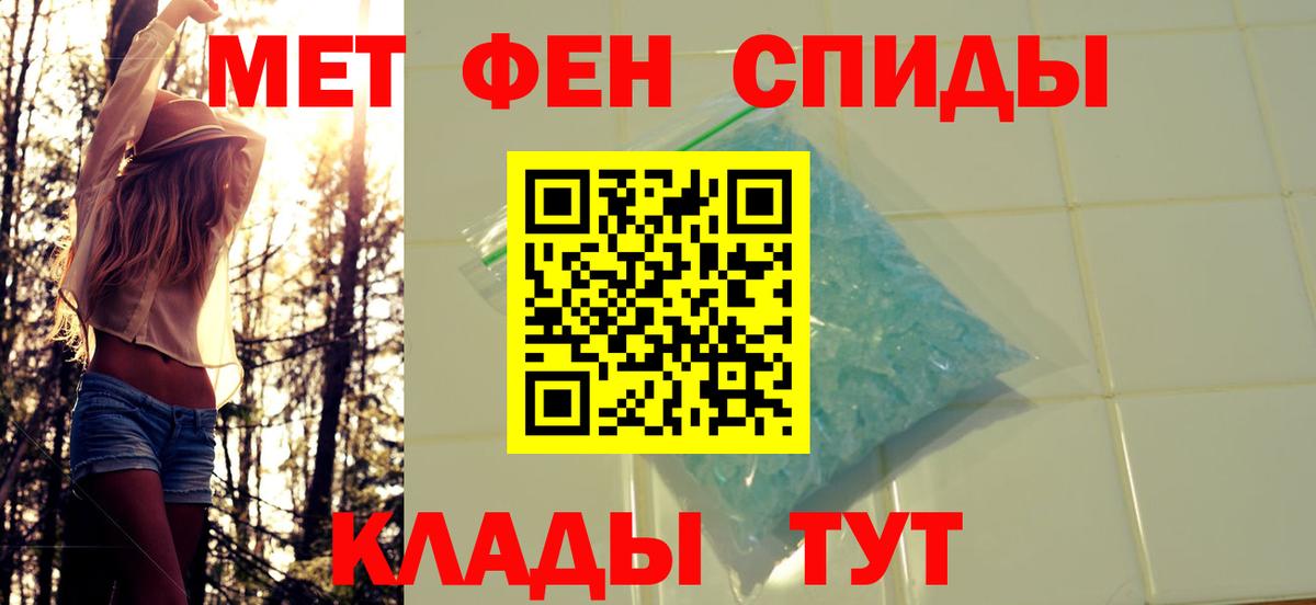 МЕТАМФЕТАМИН пудра Братск
