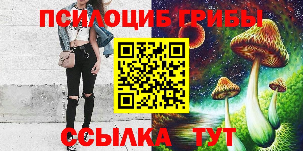 Галлюциногенные грибы ЛСД Братск